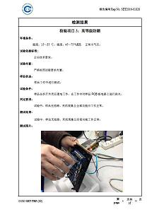 邁斯門禁產品防潮可靠性測試